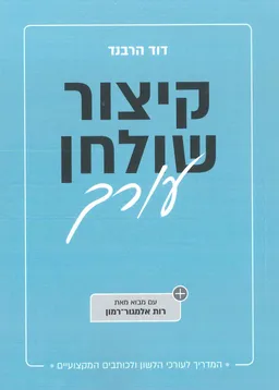 קיצור שולחן עורך