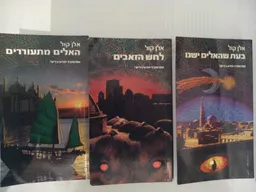 טרילוגיית טימורה