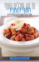 השף הצעיר