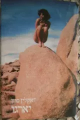 יארגו (כריכה קשה)