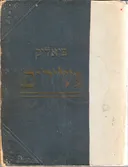 ביאליק שירים הוצאת חובבי השירה העברית