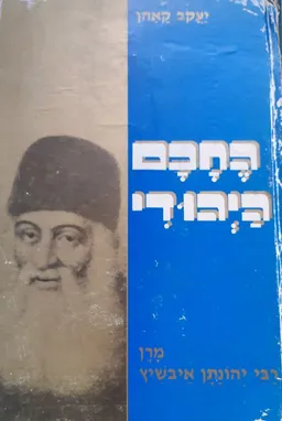 החכם היהודי