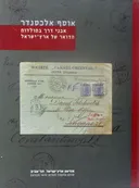 אוסף אלכסנדר