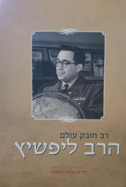 רב חובק עולם 