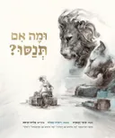ומה אם תנסו