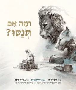 ומה אם תנסו