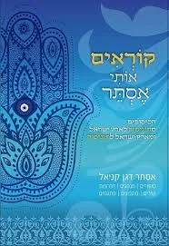 קוראים אותי אסתר