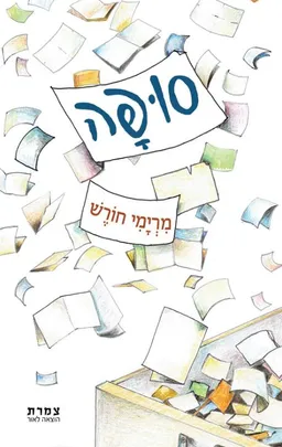 סופה