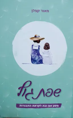 שפת גוף    