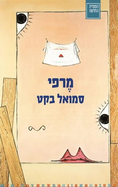 מרפי