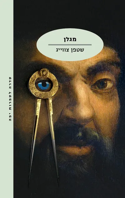 מגלן
