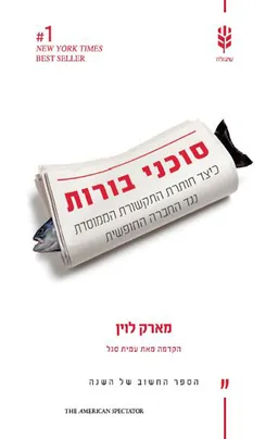 סוכני בורות