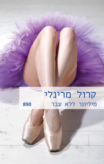 מיליונר ללא עבר