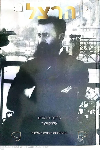מדינת היהודים ; אלטנוילנד