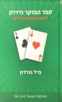 ספר הפוקר הירוק