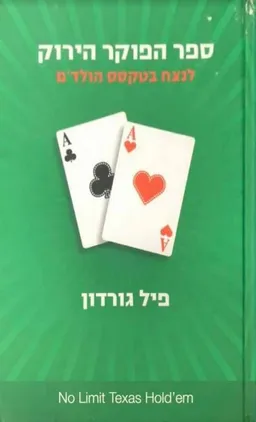 ספר הפוקר הירוק
