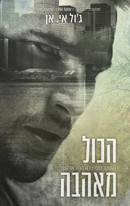 הכול מאהבה