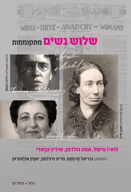 שלוש נשים מתקוממות