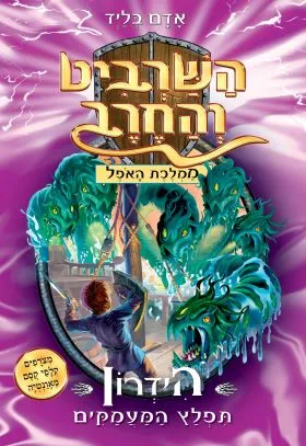 הידרון תפלץ המעמקים