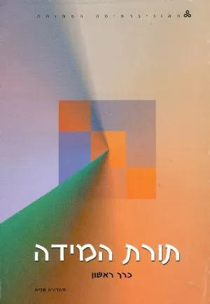 תורת המידה