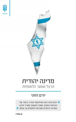 מדינה יהודית