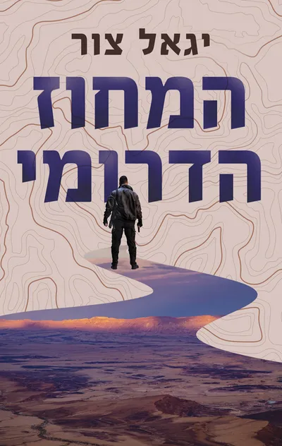 המחוז הדרומי