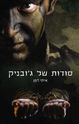 עטיפת סודות של ג'ובניק