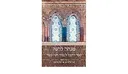 מנחה לחנה - ספר היובל לכבוד חנה כשר