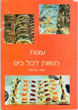 עוגות השוות לכל כיס