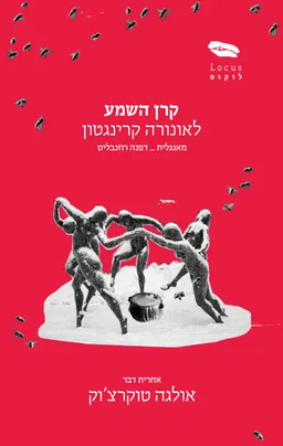קרן השמע