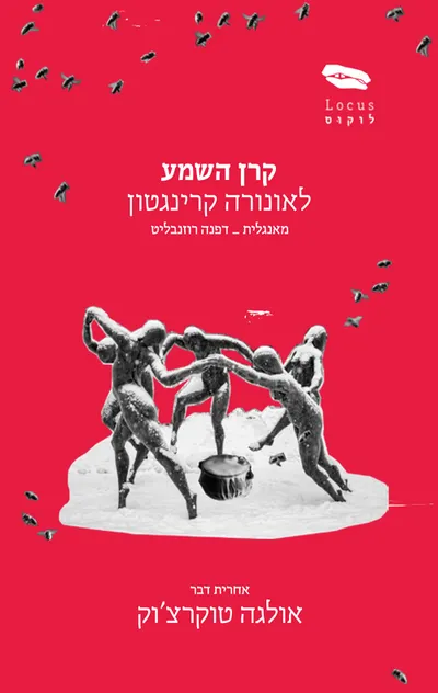 קרן השמע