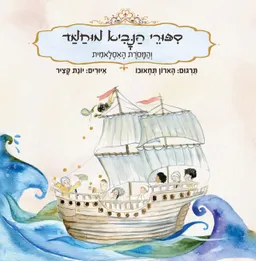 ספורי הנביא מוחמד