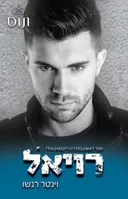 רויאל