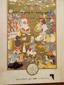 חותם שלמה - ח'אתם סולימאן