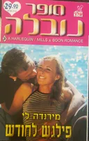 פילגש לחודש (הוצאה מחודשת 186)
