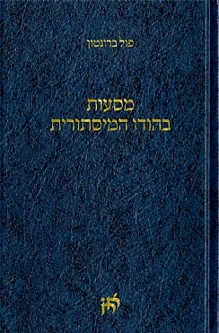 מסעות בהודו המיסתורית (המסתורית)