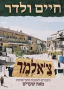 צ'אלמר
