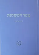 מסר הפשטות