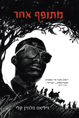 מתופף אחר
