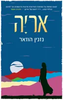 אריה
