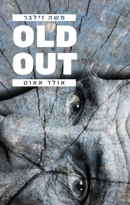 אולד אאוט - OLD OUT