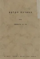 במערכת הקרקע