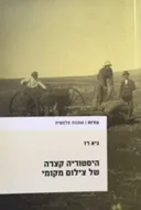 היסטוריה קצרה של צילום מקומי