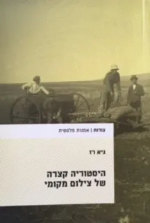 היסטוריה קצרה של צילום מקומי