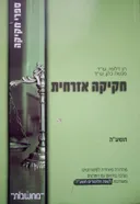 חקיקה אזרחית