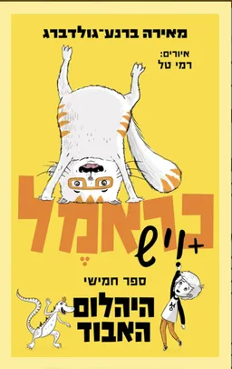 היהלום האבוד