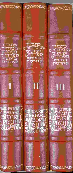 כתבי יד של מחזורים ופיוטים ספרדיים אוסף פארמה