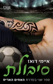 סיבולת