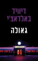 גאולה