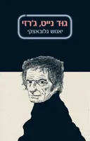 גוד נייט ג'רזי